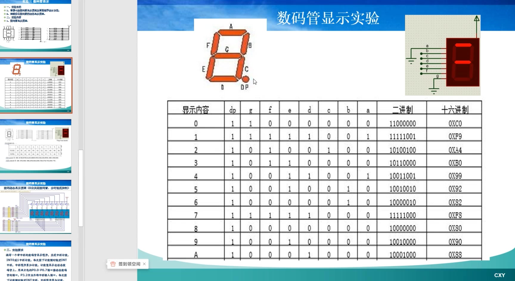 数码管显示哔哩哔哩bilibili