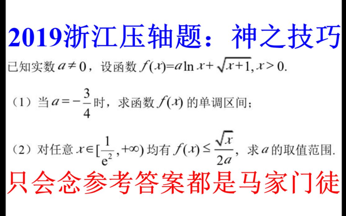 [图]2019浙江卷:我先上,147分学霸掩护,教李胜宏做好人 难度四星(★★★★☆)