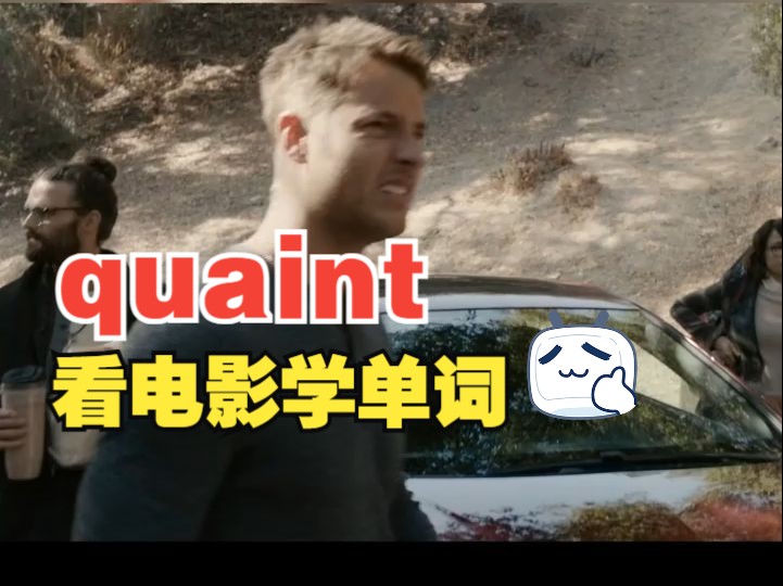 看电影学单词,“quaint”猜下什么意思哔哩哔哩bilibili