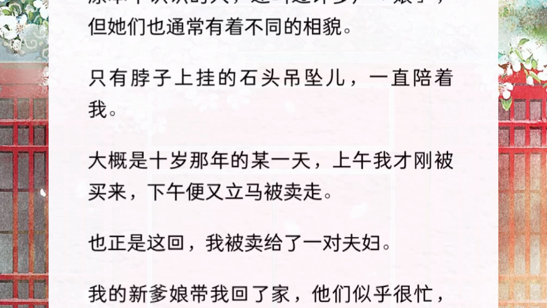 《菱花劫》我五岁那年,遇到了一个算命先生.他看着我,满目惊奇:「女公子眉间有颗胭脂记,福相啊福相!」(失O/乎/look)哔哩哔哩bilibili