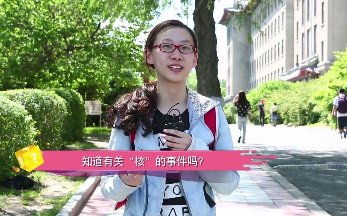 哈尔滨工程大学核工程与核技术专业哔哩哔哩bilibili