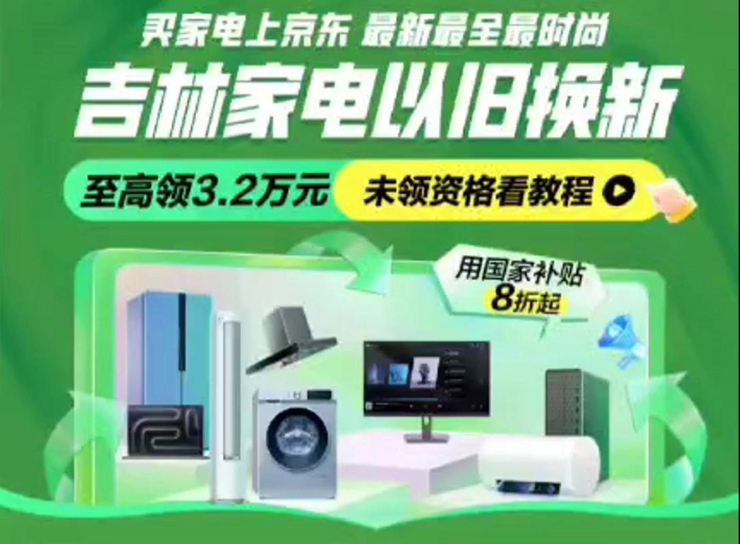 【吉林省国补】吉林无人机相机国补领取教程来了哔哩哔哩bilibili