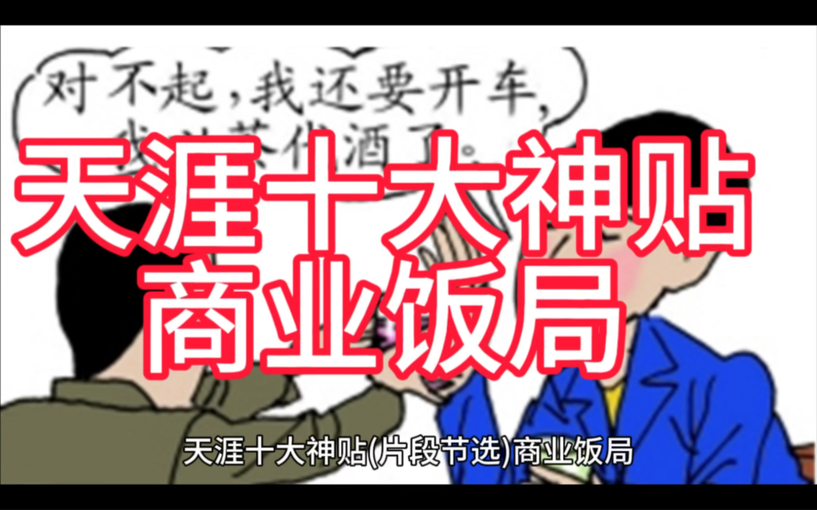 简短的万金油句子您白天会上的发言真精彩,站位高、逻辑清、言辞美、容量大,让我受益匪浅虽然我们不在同一个部门,但我对您早有所耳闻对工作无比...