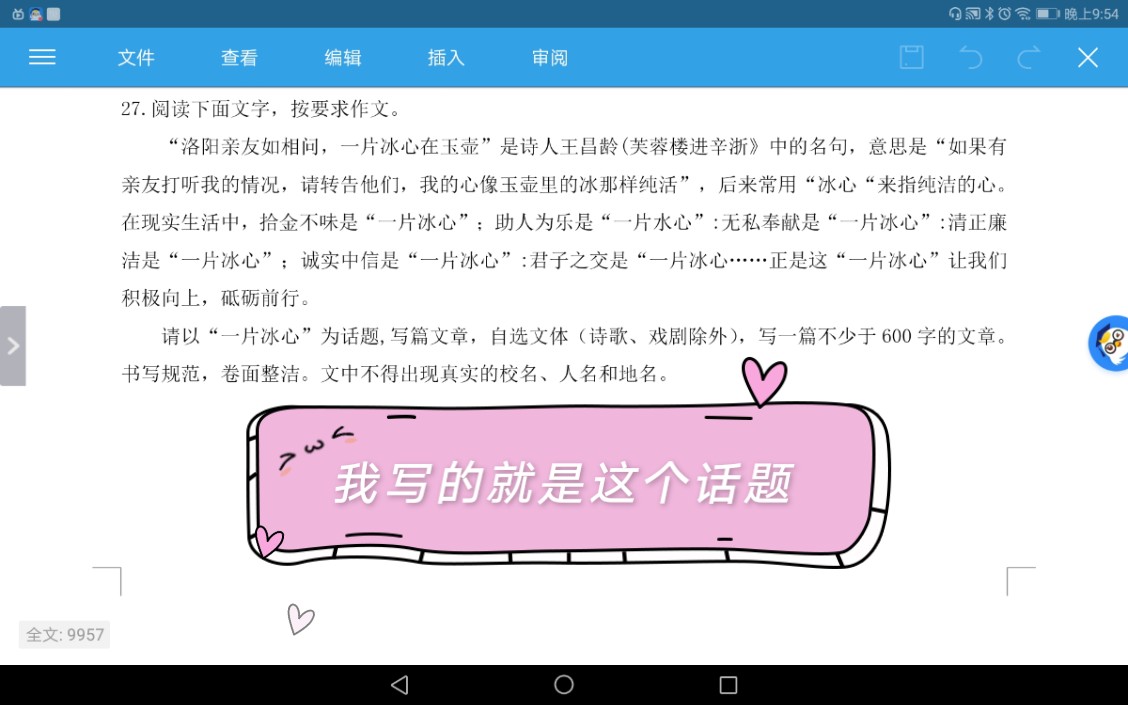 中二教师读自己写的作文哔哩哔哩bilibili