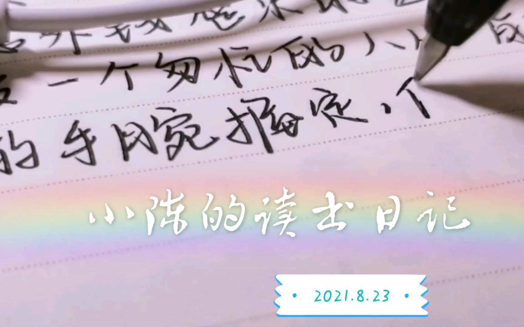 【读书笔记摘抄】刘呐鸥《两个时间的不感症者》|建议音量50%哔哩哔哩bilibili