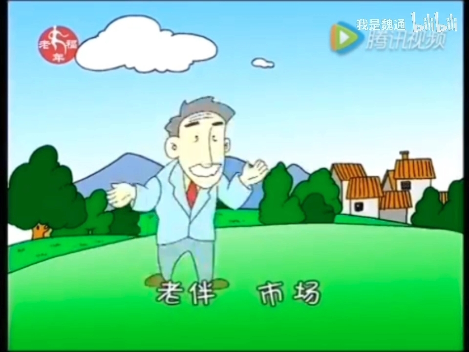 [图]老年福频道宣传片（现已停播）（音画同步）