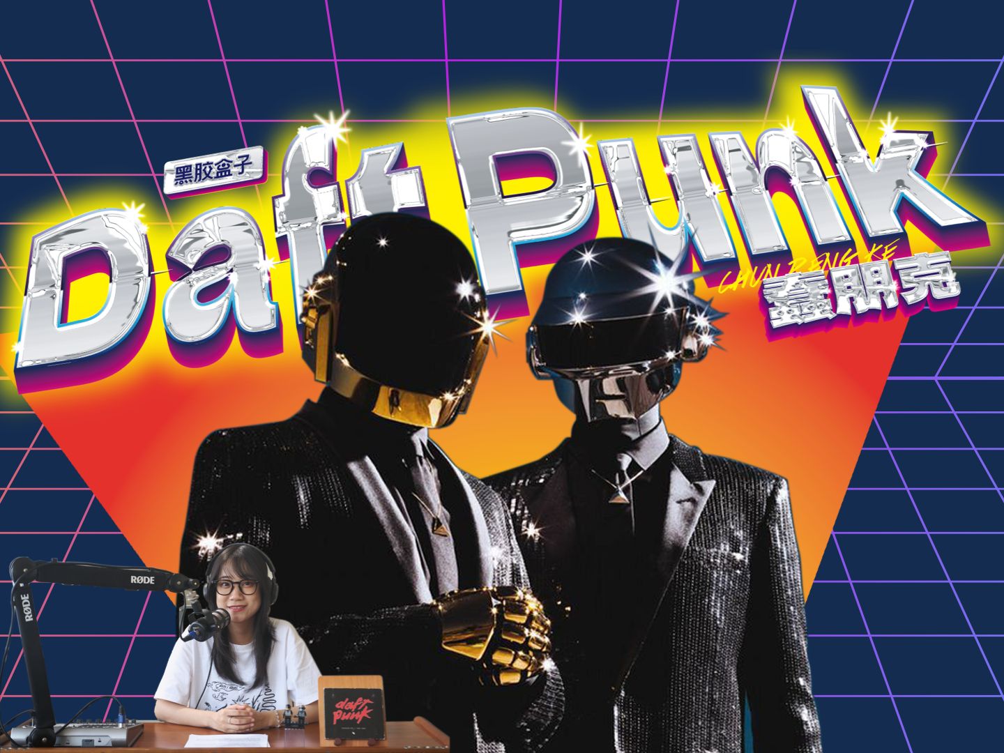 [图]深扒 Daft Punk 解散之迷，AI才是真正答案？