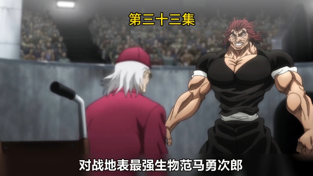 华夏武学宗师郭海皇vs地表最强人物范马勇次郎!