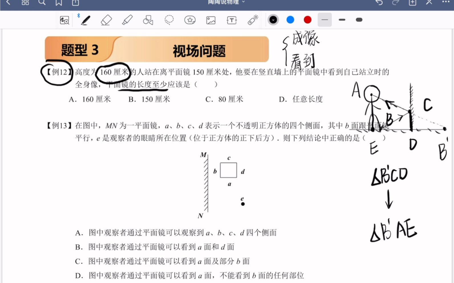 平面镜成像—视场问题哔哩哔哩bilibili