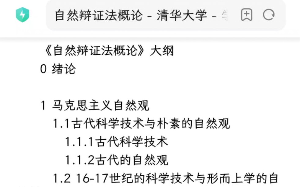 自然辩证法概论vs马克思主义与社会科学方法论哔哩哔哩bilibili