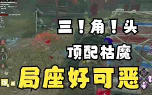 Download Video: 【DBD浪漫世界】三角头以为进柜躲技能 惨遭 相 位 猛 冲 ！