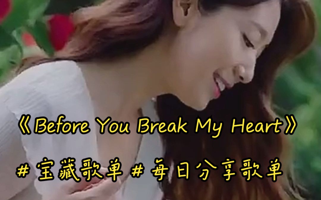 [图]《Before You Break My Heart》＃宝藏歌单＃每日分享歌单