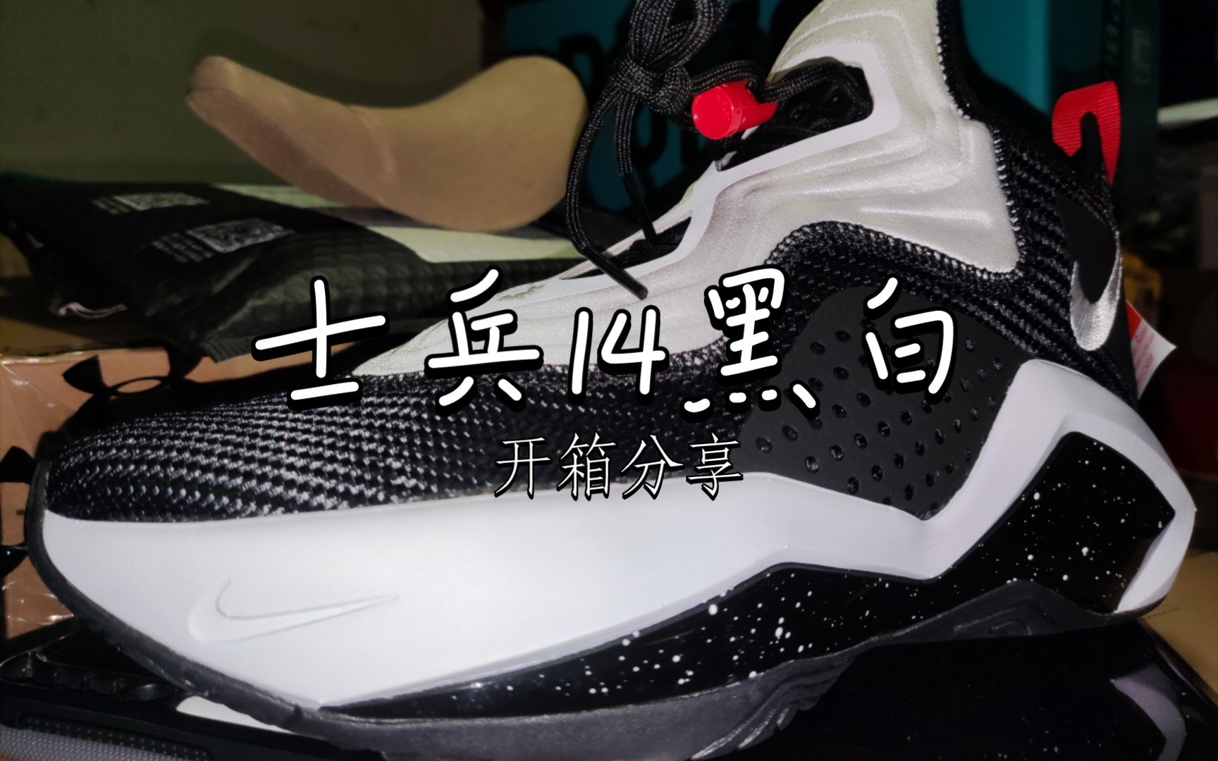 士兵14开箱分享