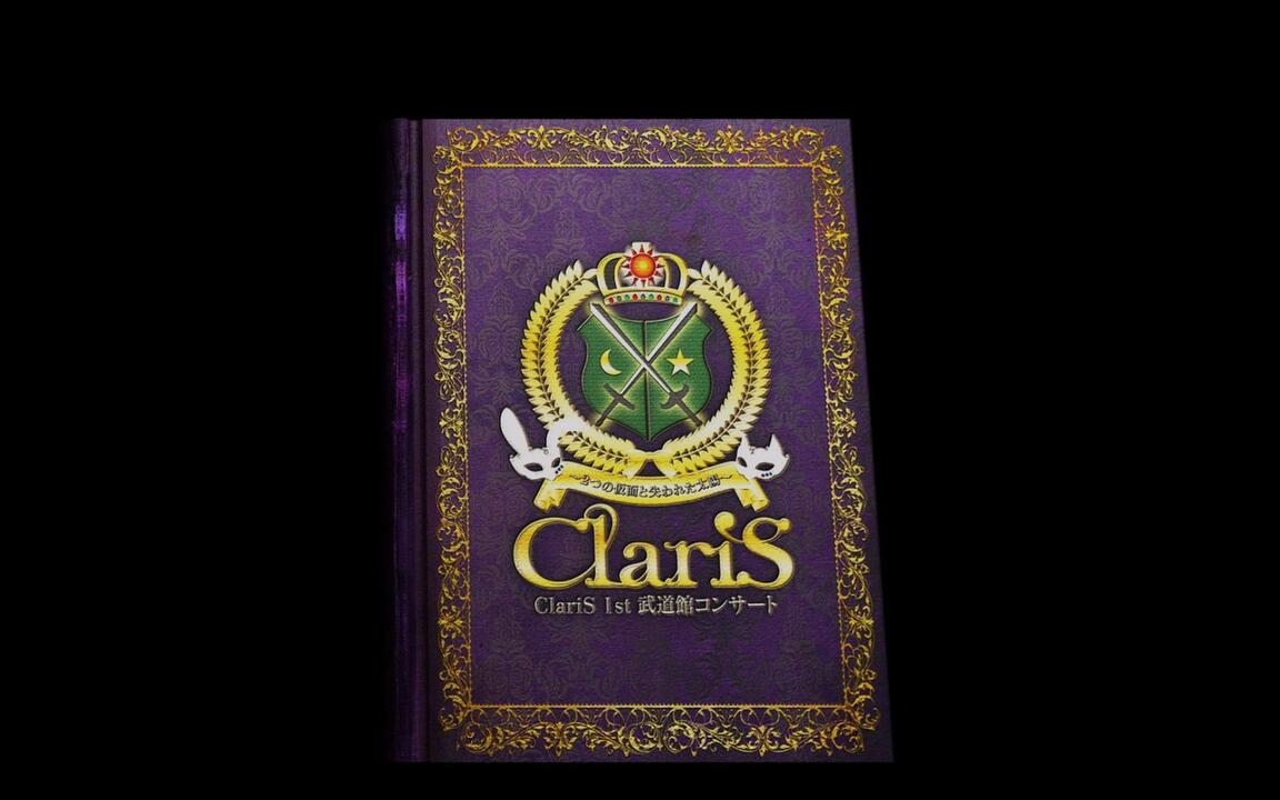 Hi-Res ClariS 1st 武道館コンサート~2つの仮面と失われた太陽_哔哩哔