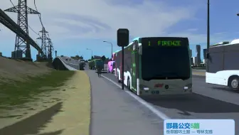 城市天际线cities Skylines 邯县公交3路 菲环路溪岸北路 政环路政环支路 哔哩哔哩 Bilibili