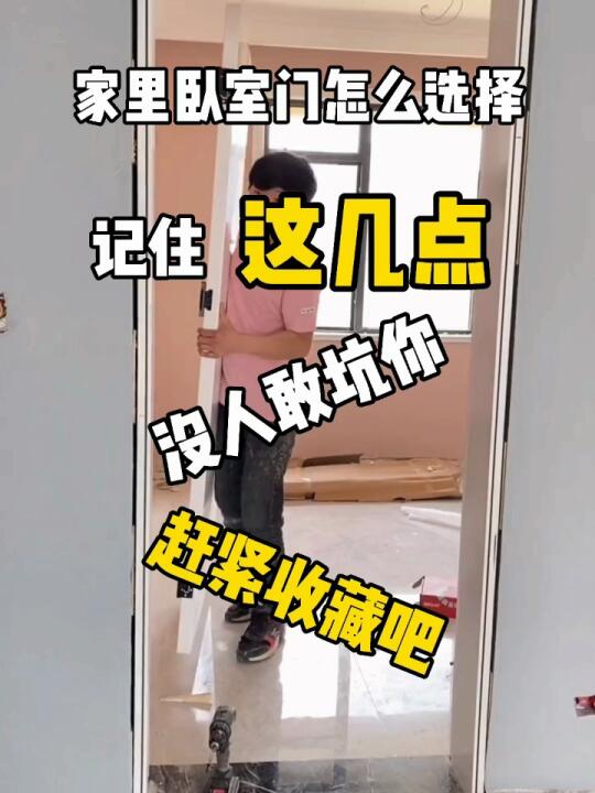 家里装修卧室门怎么选择记住这几点不后悔❗哔哩哔哩bilibili