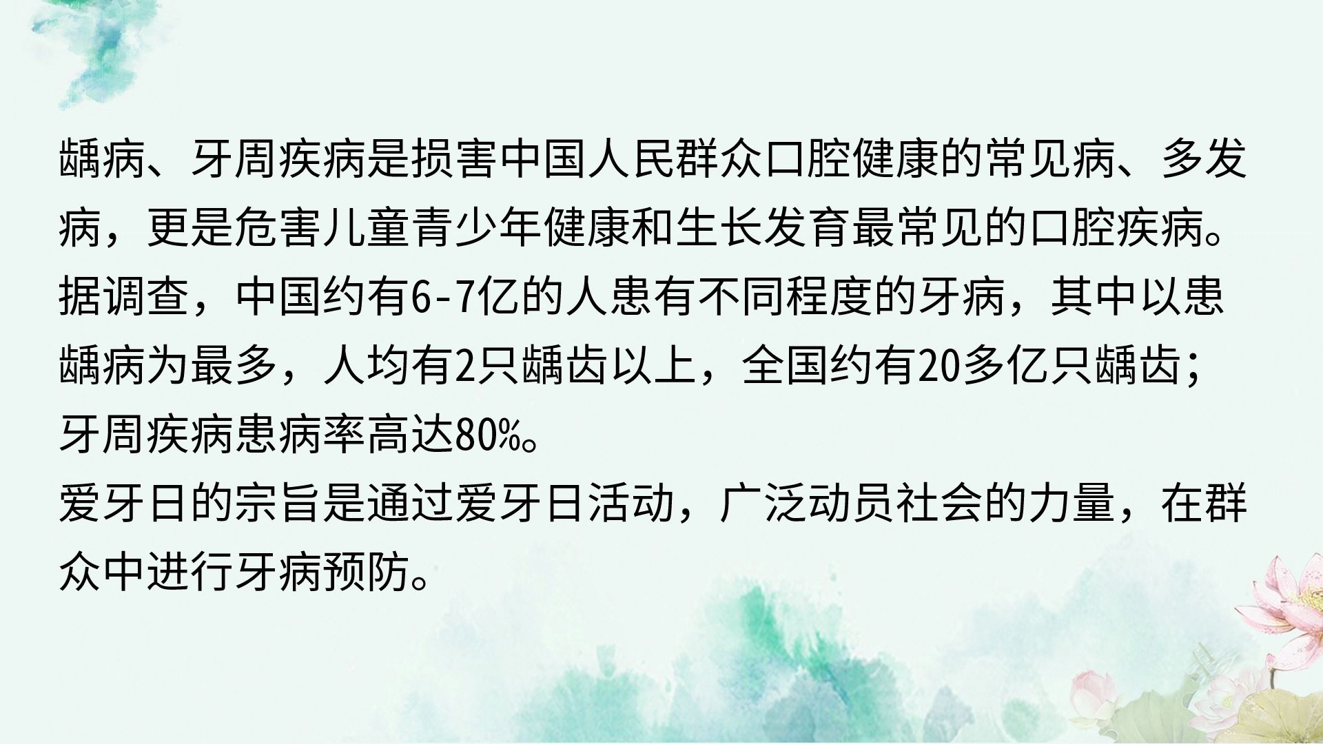 天天都刷牙,知道全国爱牙日是每年的几月几日吗【公务员知识分享】哔哩哔哩bilibili