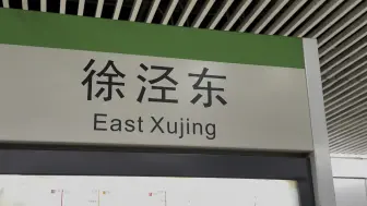 下载视频: 再见，徐泾东