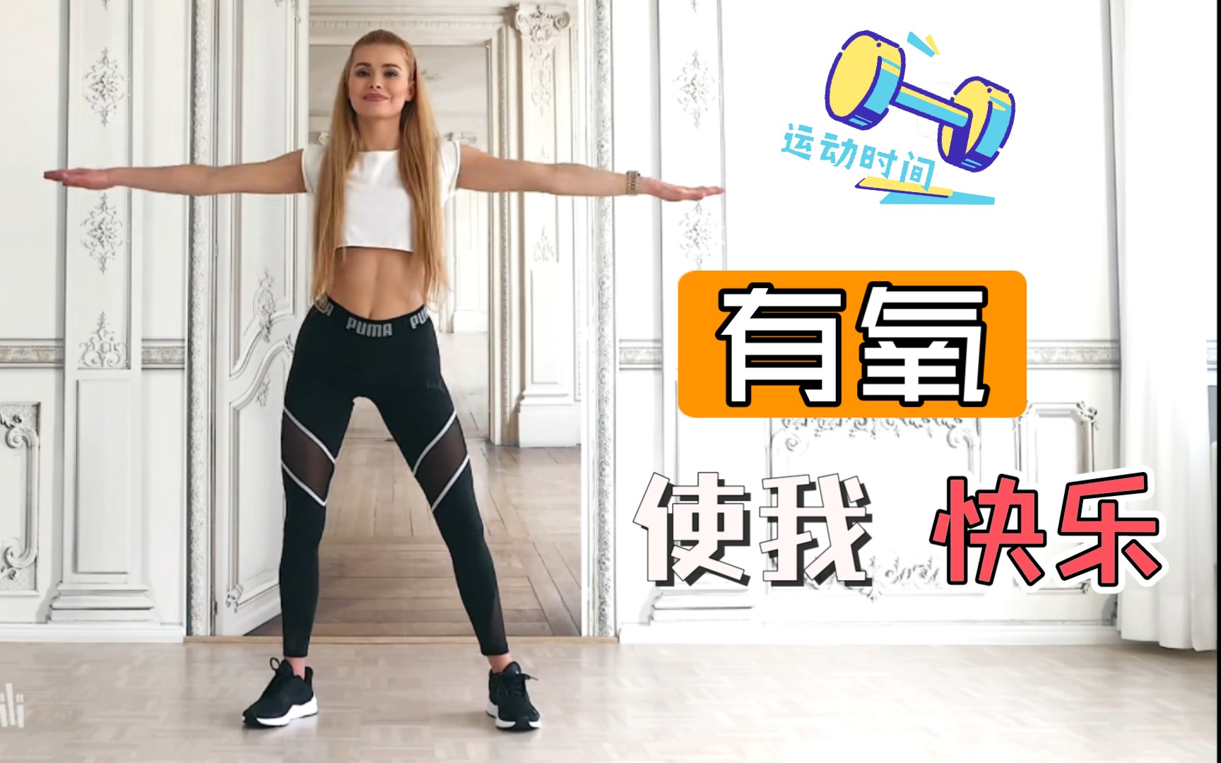 自用一小时帕梅拉高强度有氧燃脂舞蹈挑战自我不适合新手有跳跃有深蹲