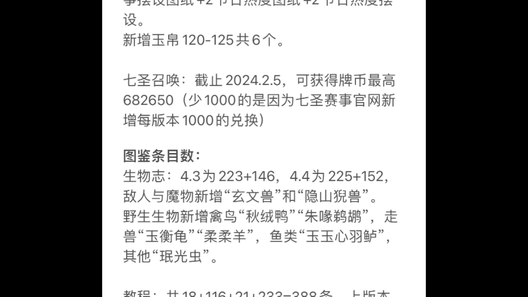 【收集向】原神4.4收集内容数量核对!成就数+尘歌壶内容+七圣召唤+全图鉴条目数核对