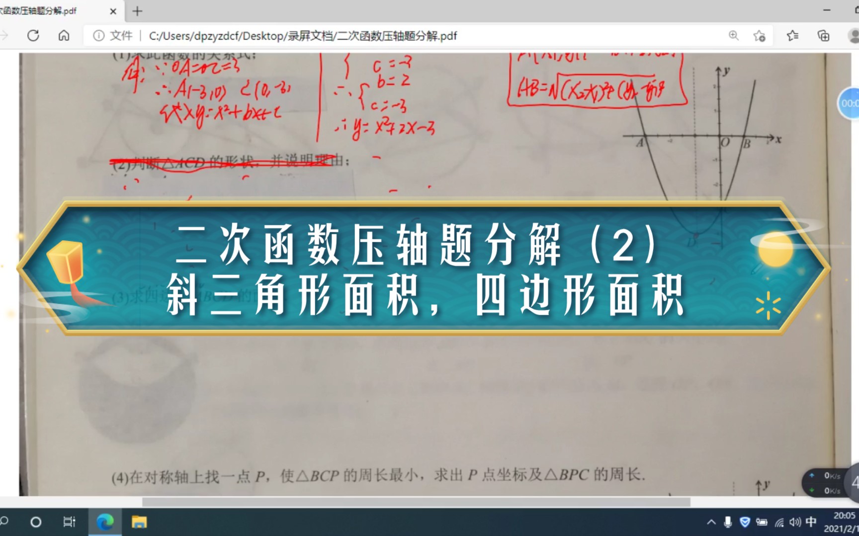 一题一总结:二次函数压轴题分解(2)斜三角形面积,四边形面积哔哩哔哩bilibili