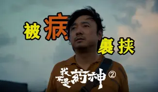 被疾病裹挟的不止病人|拉片深度解析《我不是药神》②