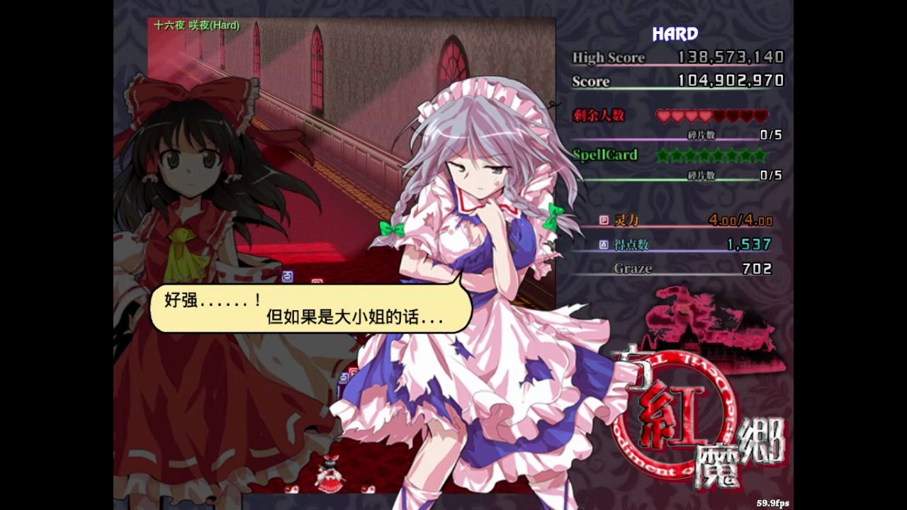 【这tm是h?】东方红魔乡重置版hard难度初见裸通