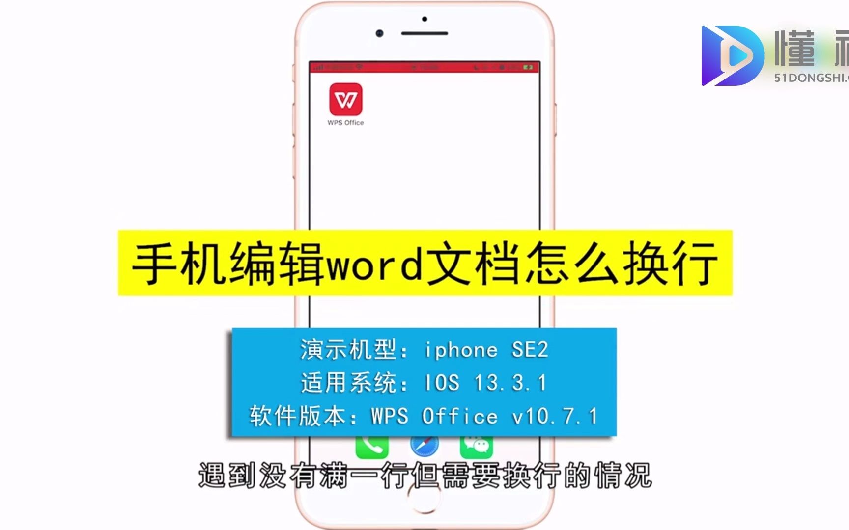 手机编辑word文档怎么换行?手机编辑word文档换行哔哩哔哩bilibili