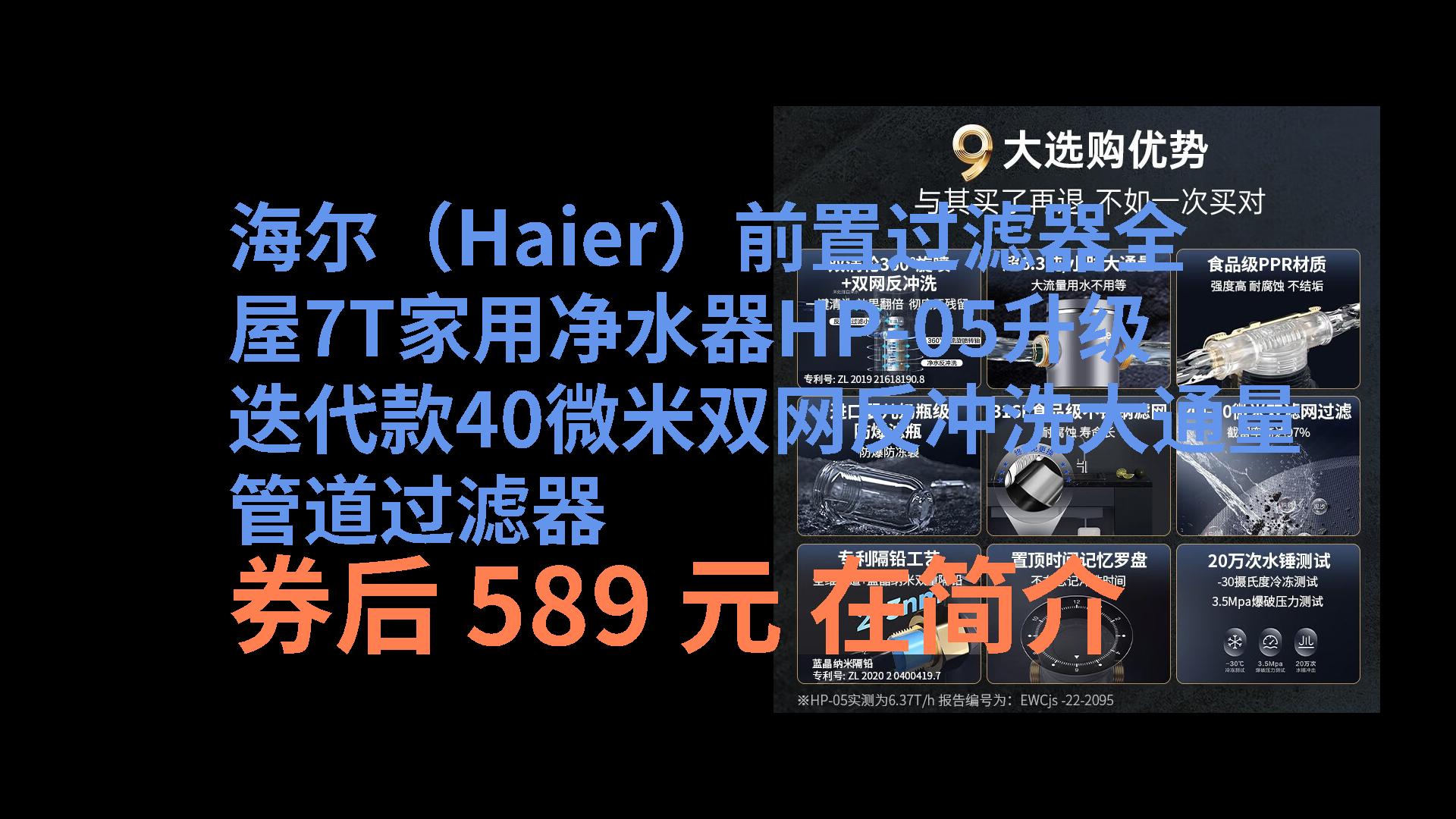 全屋7t家用净水器hp-05升级迭代款40微米双网反冲洗大通量管道过滤器