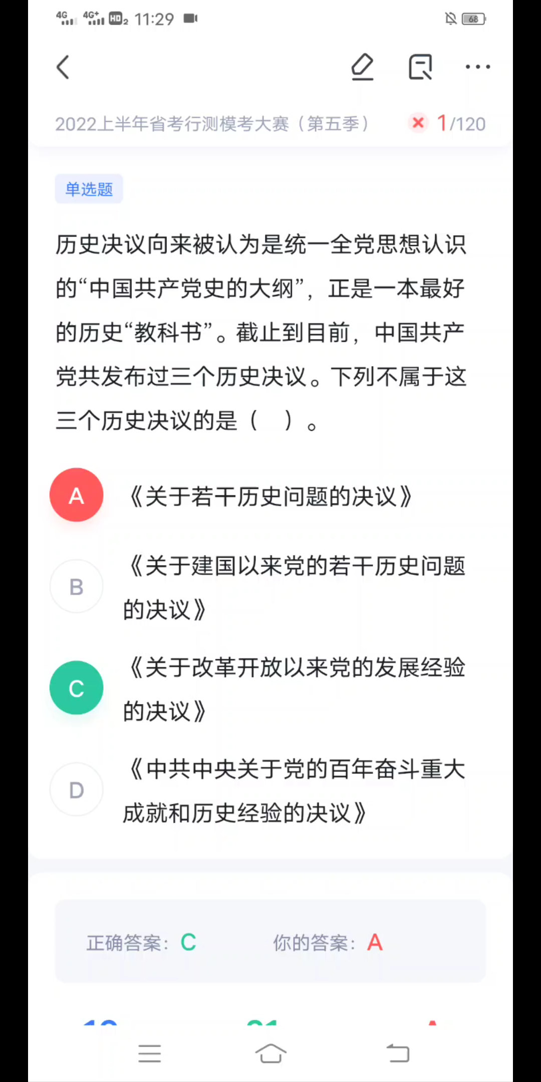 常识判断:三个历史决议,看看记住,注意区分哔哩哔哩bilibili