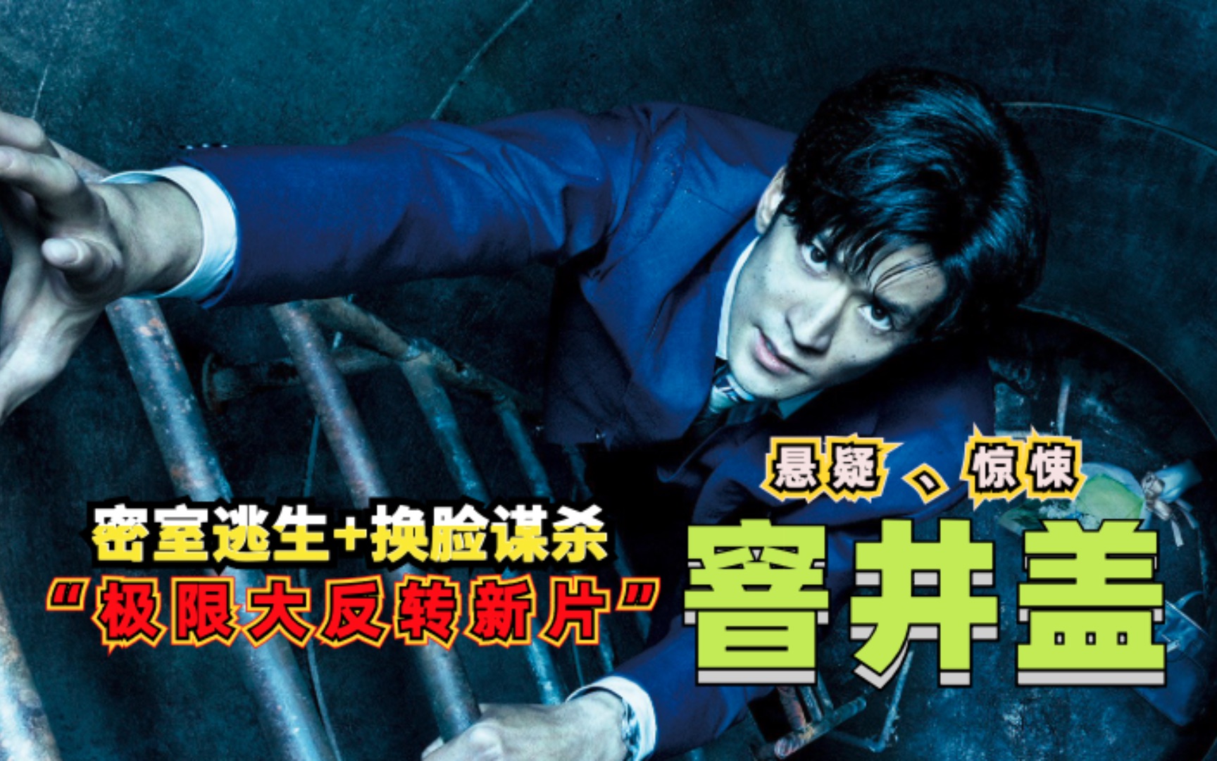 2023低成本高分悬疑片，活埋加网络谜踪，极限反转完全猜不到结局