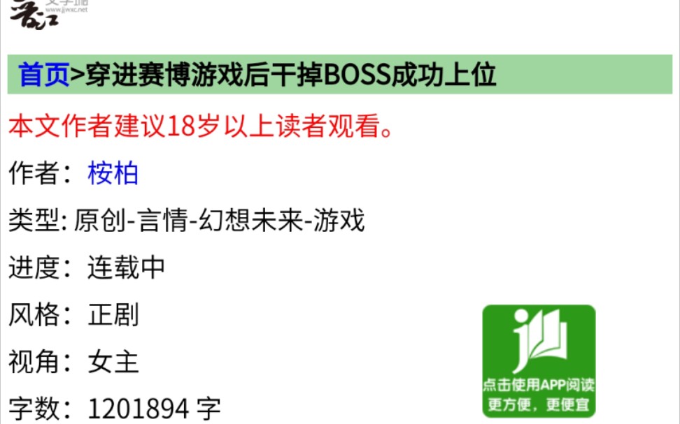 [图]穿进赛博游戏后干掉BOSS成功上位，心目中的NO.1