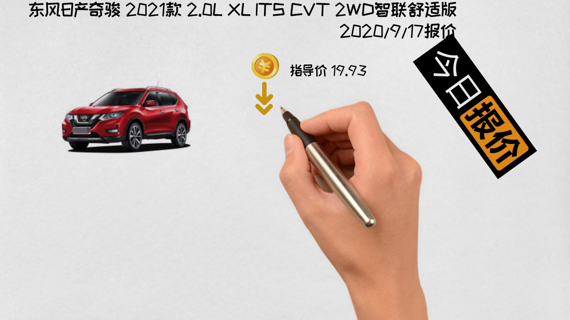 东风日产奇骏 2021款 2.0L XL ITS CVT 2WD智联舒适版 今日报价哔哩哔哩bilibili