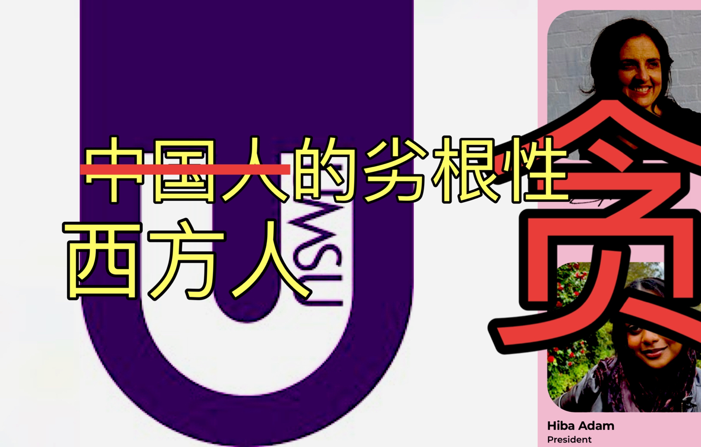 海外高校学联有多贪?曝光墨尔本大学学联贪污问题哔哩哔哩bilibili