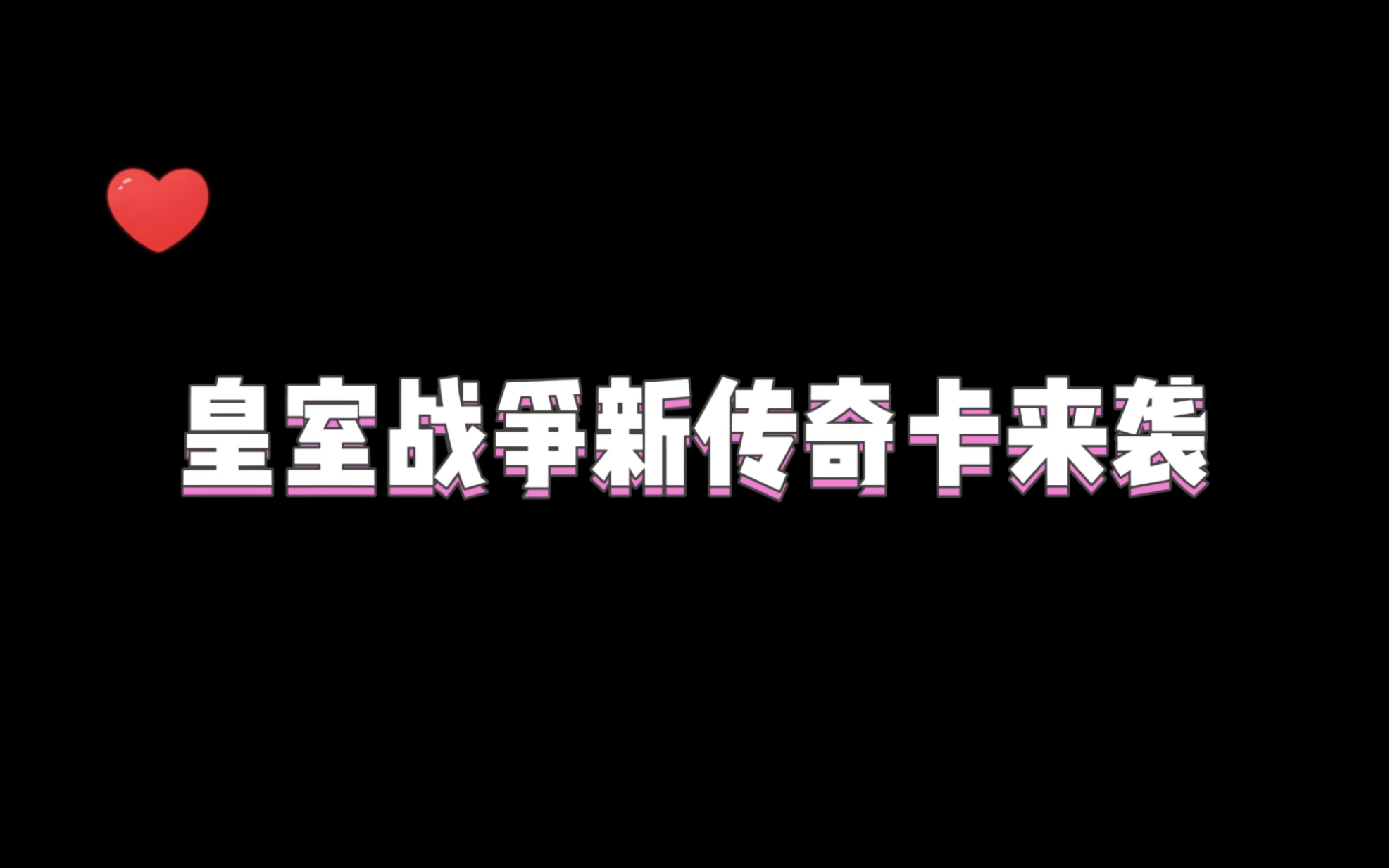 新传奇卡来咯,会下蛋手机游戏热门视频