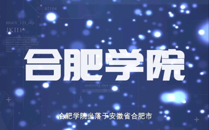 合肥学院哔哩哔哩bilibili