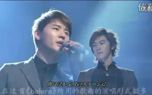 Download Video: 【东方神起】无人敢翻唱神曲之《bolero》和声分析 | 出道定位：男子和声舞蹈团