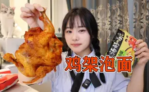 Download Video: 老婆今天给我改善伙食，炖了鸡架泡面