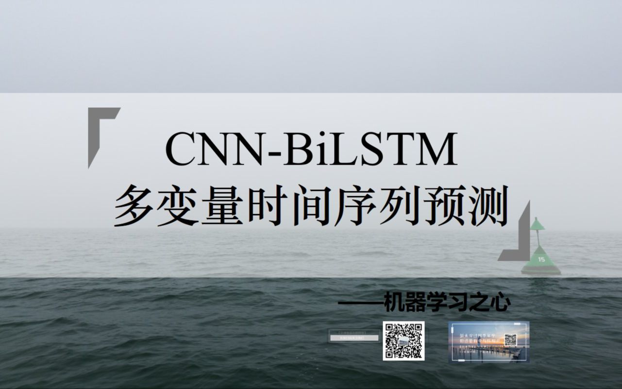 【多变量时间序列预测 | CNNBiLSTM】CNNBiLSTM多变量时间序列预测 | 卷积神经网络结合双向长短期记忆神经网络哔哩哔哩bilibili