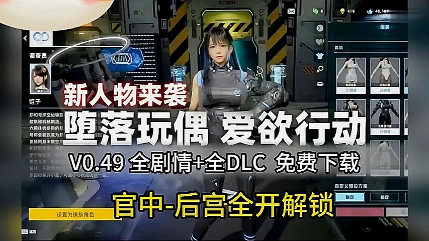 11.22堕落玩偶! 最新更新后宫模式+6人物+3D神作RPG,全剧情+全动态CG+DLC+攻略金手指 懒人一键安装版本单机游戏热门视频