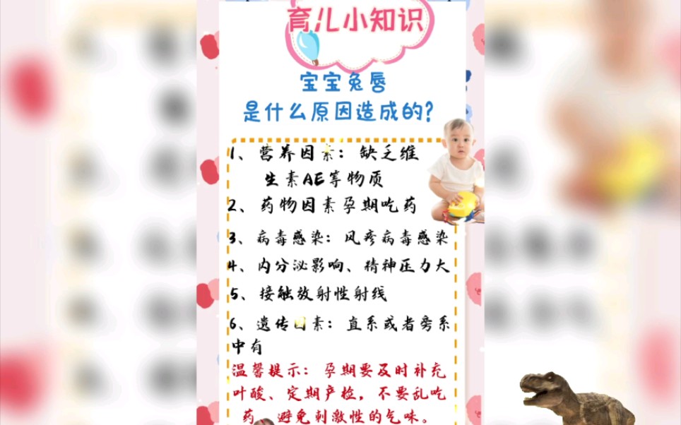 宝宝兔唇是什么原因造成的,你了解了么?哔哩哔哩bilibili