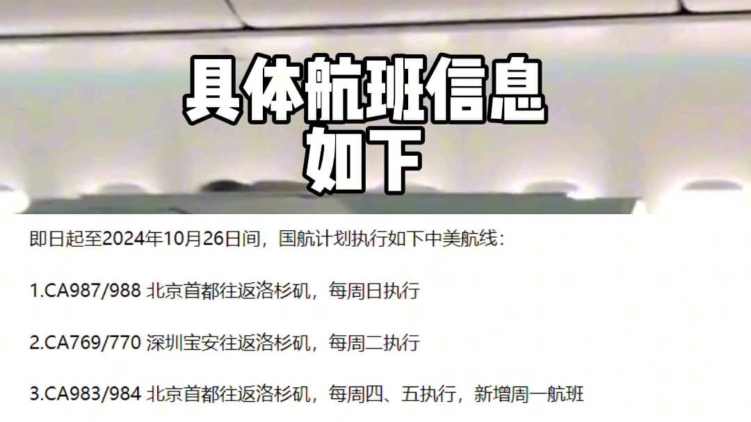 国际新增航线,最新消息 国航3月31日起到10月26日间,增加中美航线,增加三班,共计每周十四班哔哩哔哩bilibili