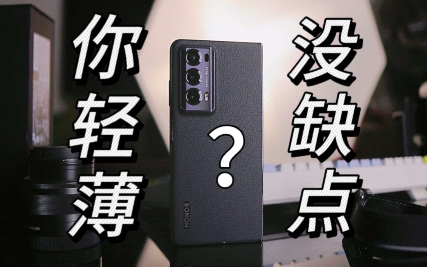 直板手机中的折叠屏?多少得说点不好用吧!|荣耀MagicV2哔哩哔哩bilibili