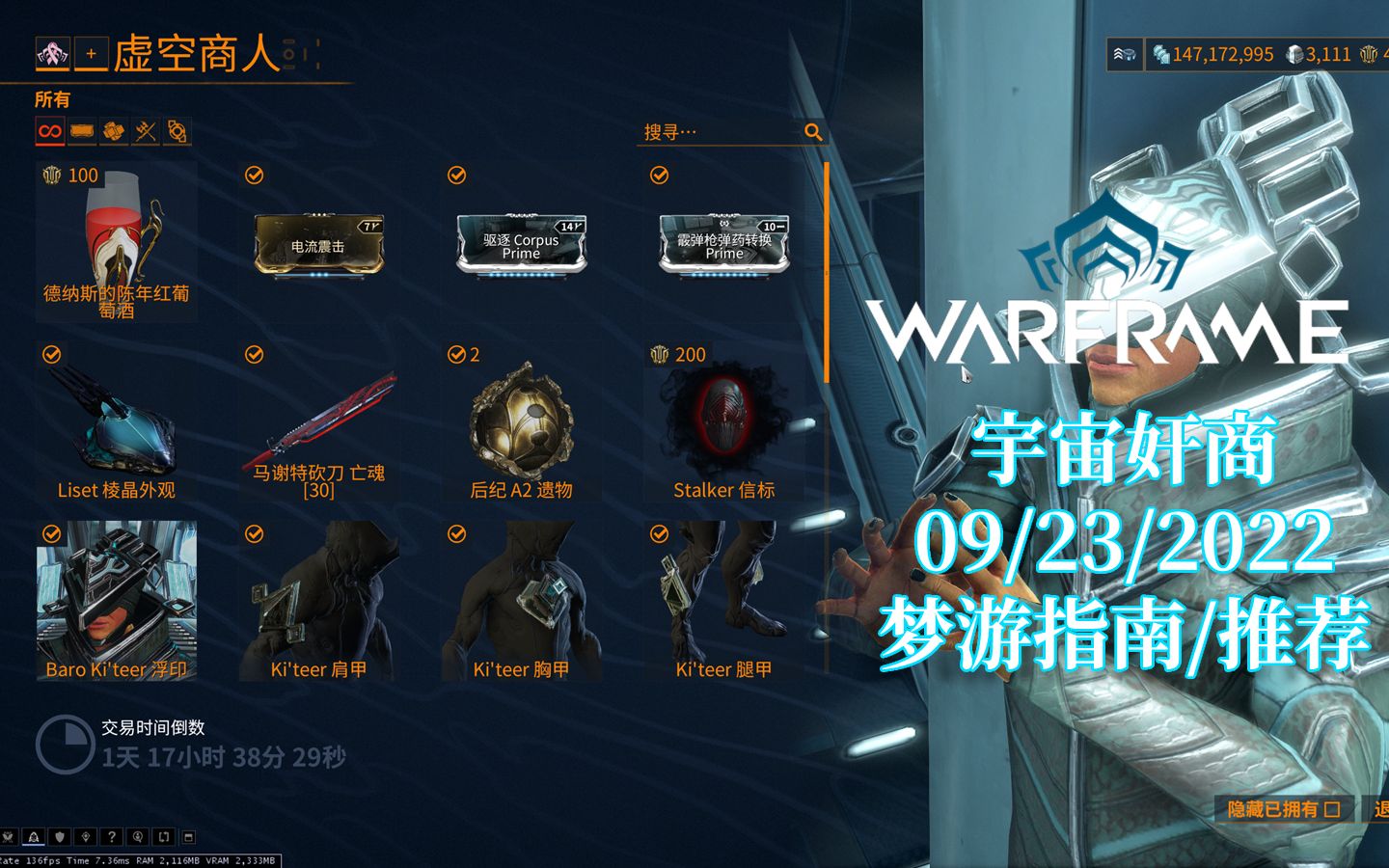 [WARFRAME/星际战甲]:奸商 9/23/2022 商品梦游/推荐网络游戏热门视频