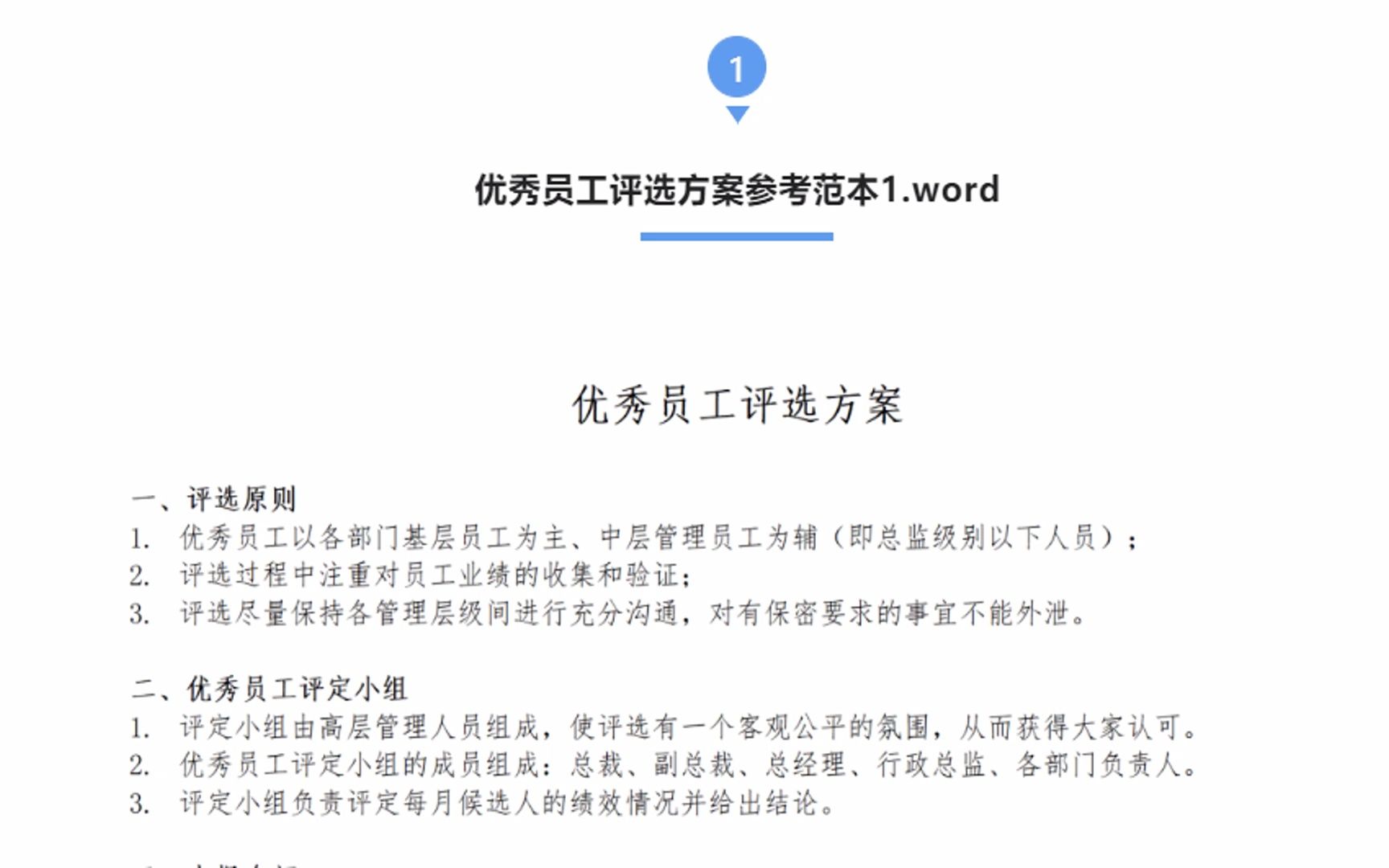 优秀员工评选方案、推荐表、评分表、表彰通报资料包哔哩哔哩bilibili