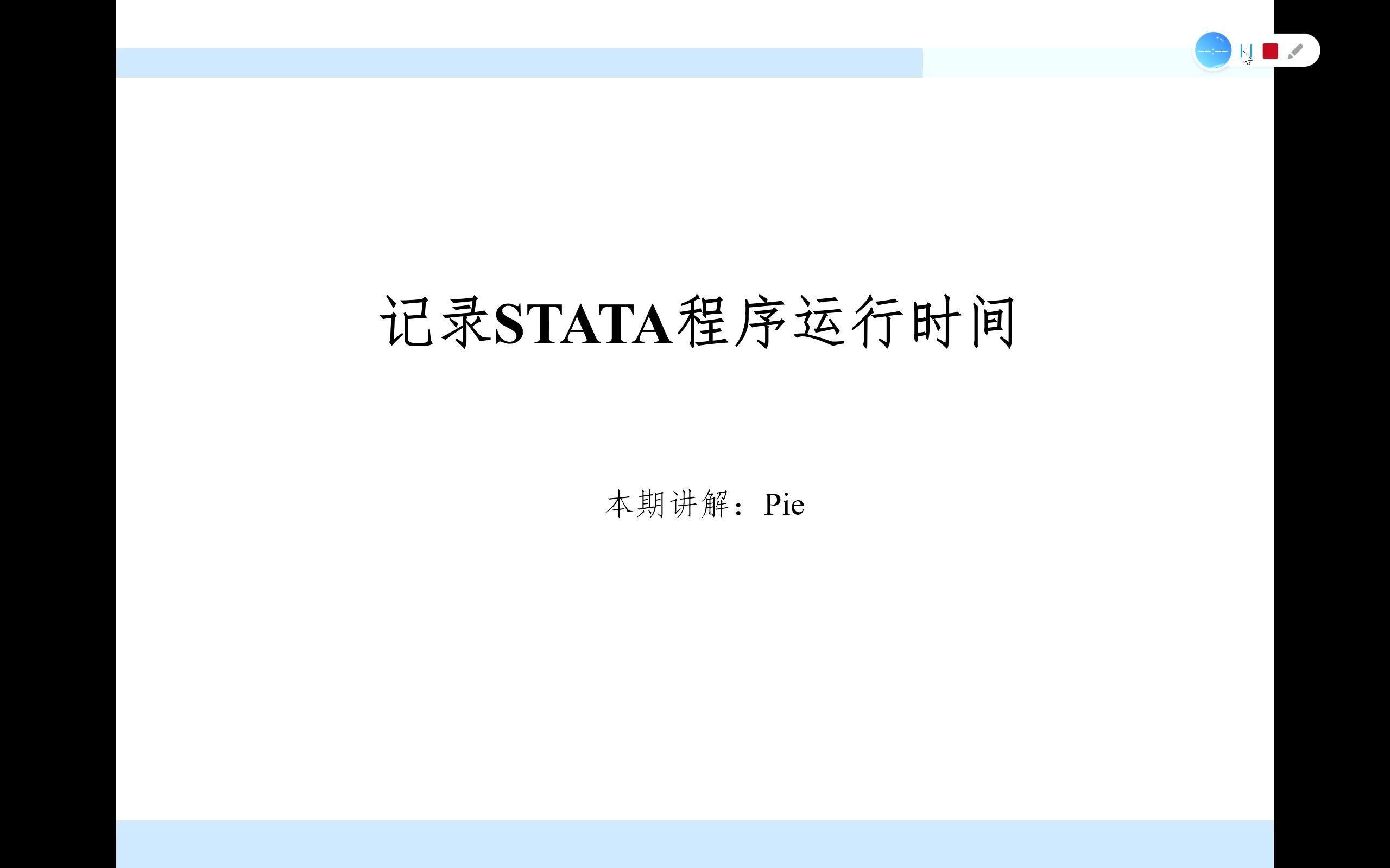 Stata如何记录代码运行时间哔哩哔哩bilibili