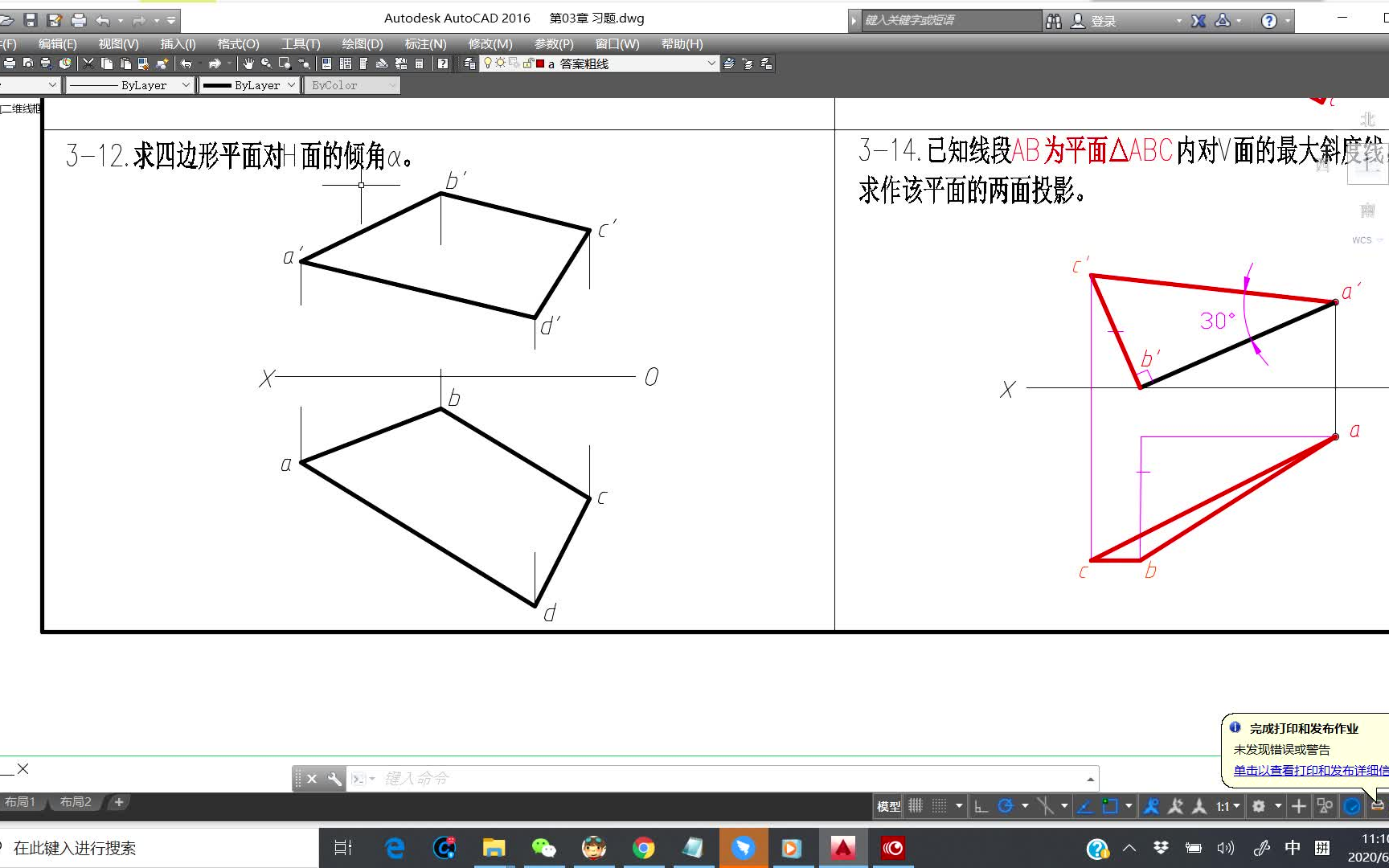 [图]《土木工程图学》作业讲解-工程制图画法几何，平面， plane