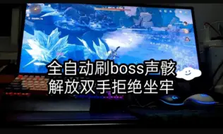 Tải video: 【鸣潮】挂机刷boss 一晚上五十多个金声骸