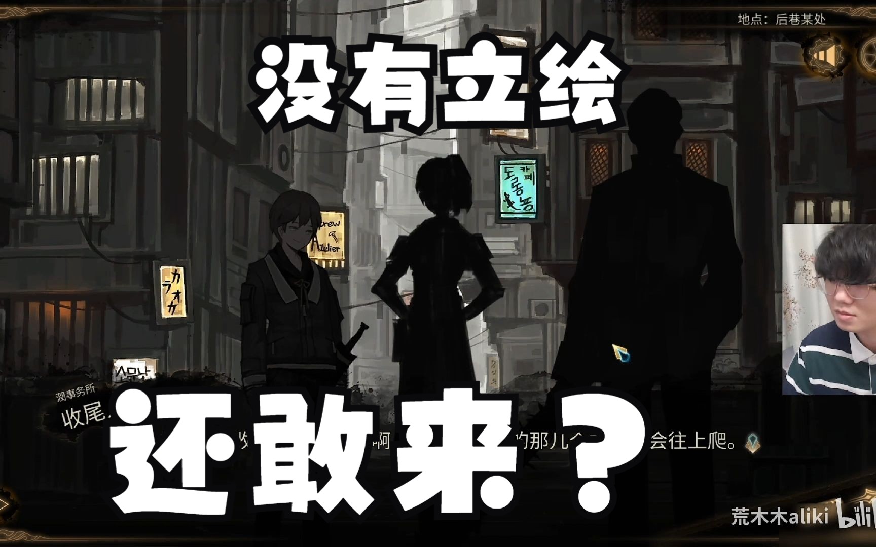 炮灰收尾人的白给之旅【荒木木aliki直播切片】【废墟图书馆】