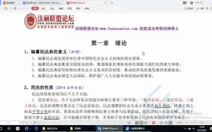 2021年法硕联盟论坛高分带背团课程01